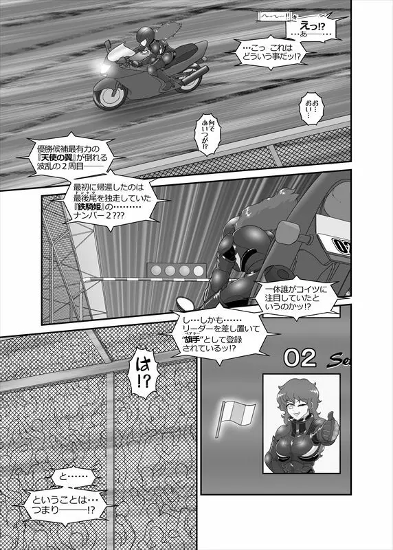 鉄騎姫 ―TEKKI― 31-37話 Page.48