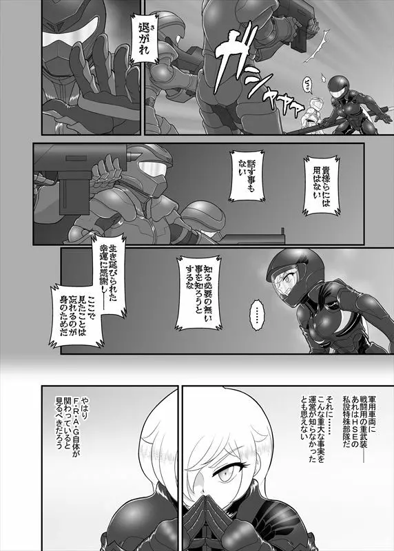鉄騎姫 ―TEKKI― 31-37話 Page.60