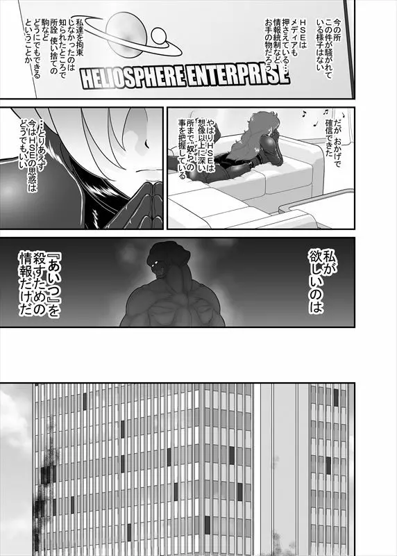 鉄騎姫 ―TEKKI― 31-37話 Page.61