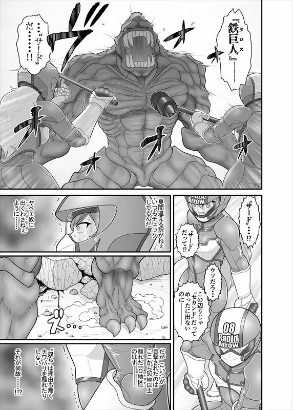 鉄騎姫 ―TEKKI― 31-37話 Page.81