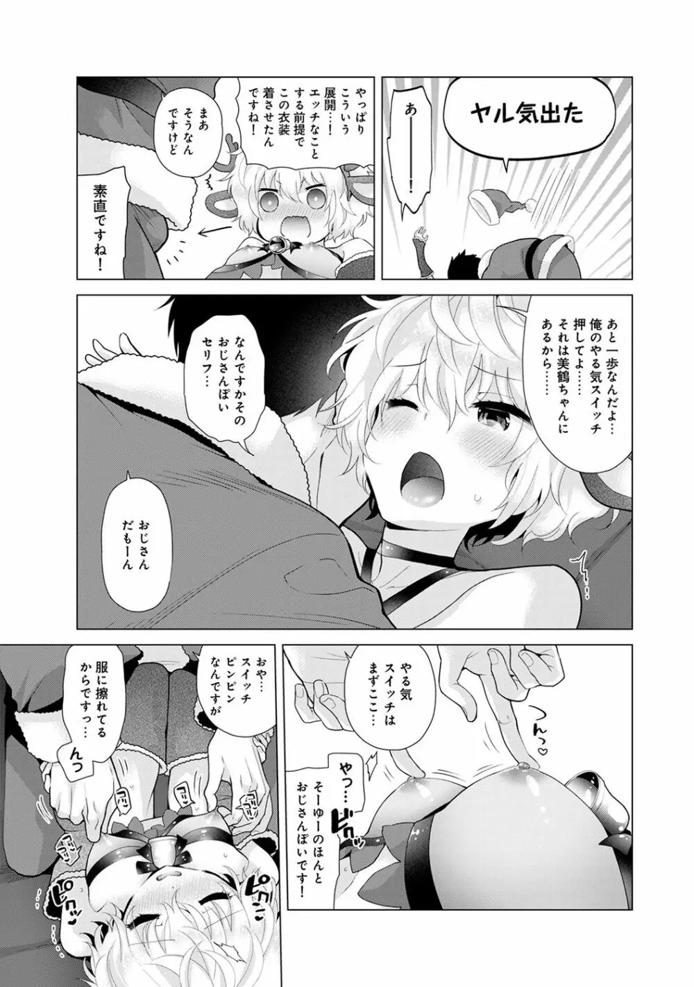 ノラネコ少女との暮らしかた 第22話 Page.10