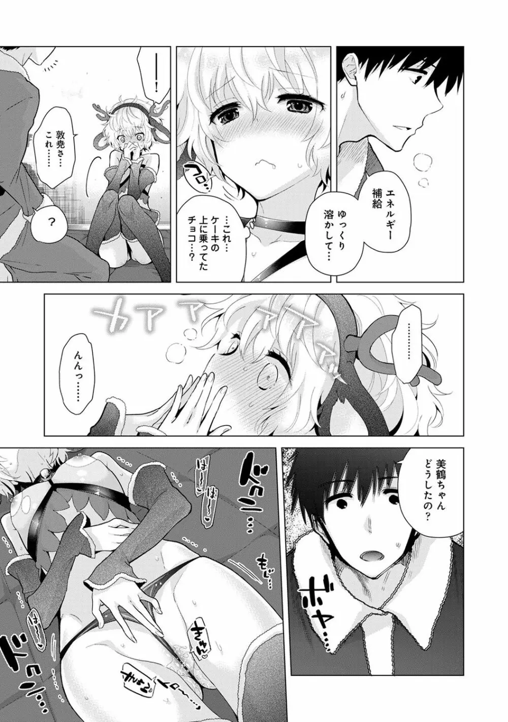 ノラネコ少女との暮らしかた 第22話 Page.16