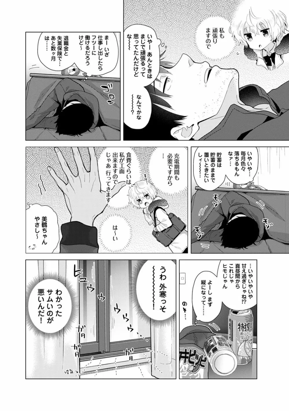 ノラネコ少女との暮らしかた 第22話 Page.3