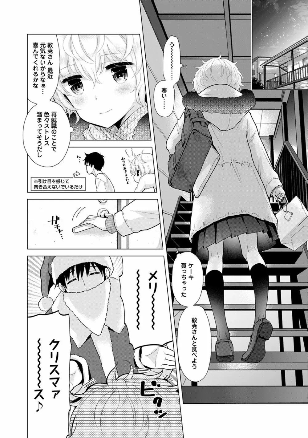 ノラネコ少女との暮らしかた 第22話 Page.5