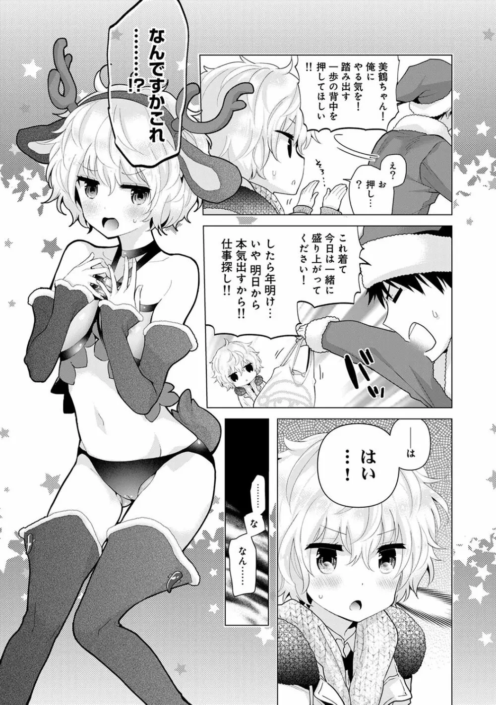 ノラネコ少女との暮らしかた 第22話 Page.8