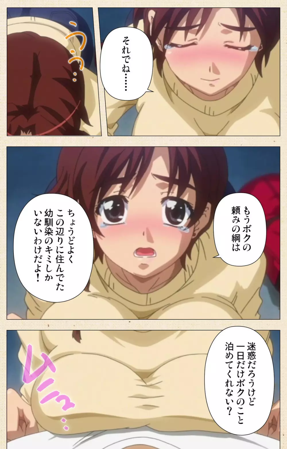 【フルカラー成人版】一緒にHしよっ 完全版 Page.11