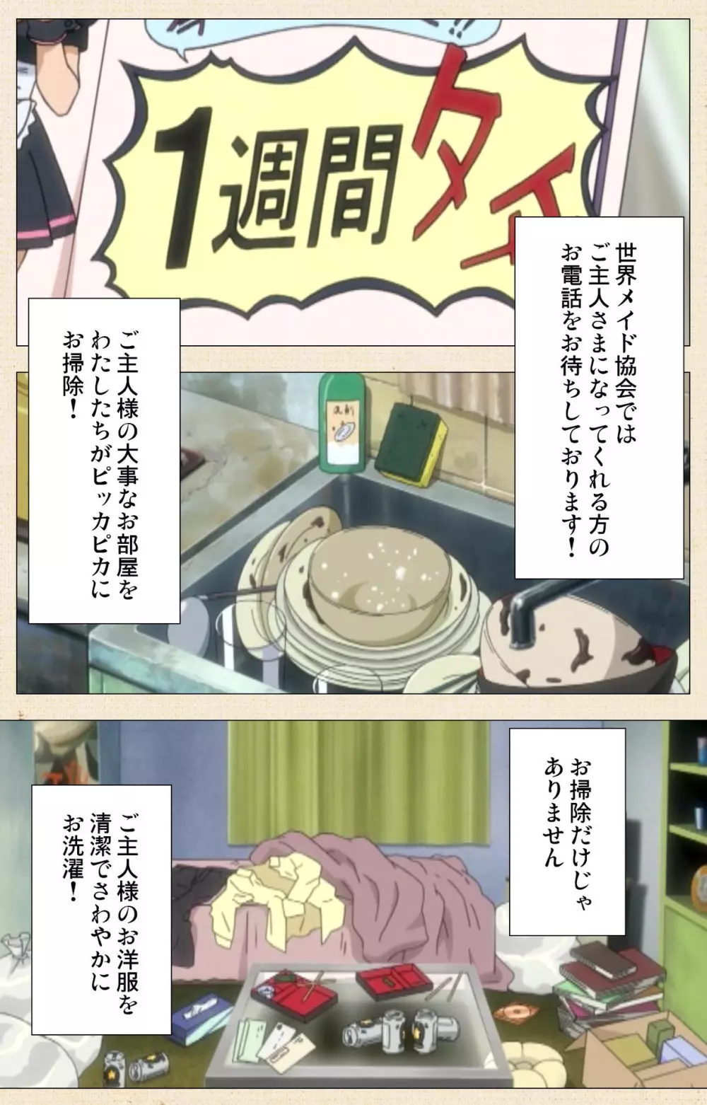 【フルカラー成人版】一緒にHしよっ 完全版 Page.135