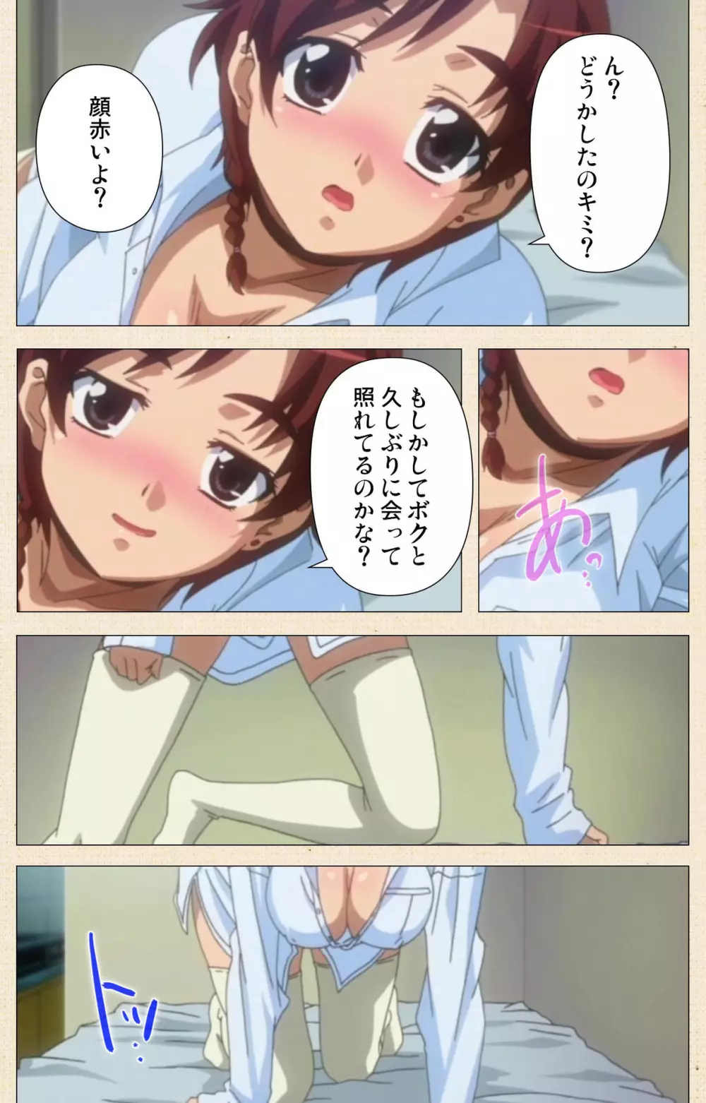 【フルカラー成人版】一緒にHしよっ 完全版 Page.14