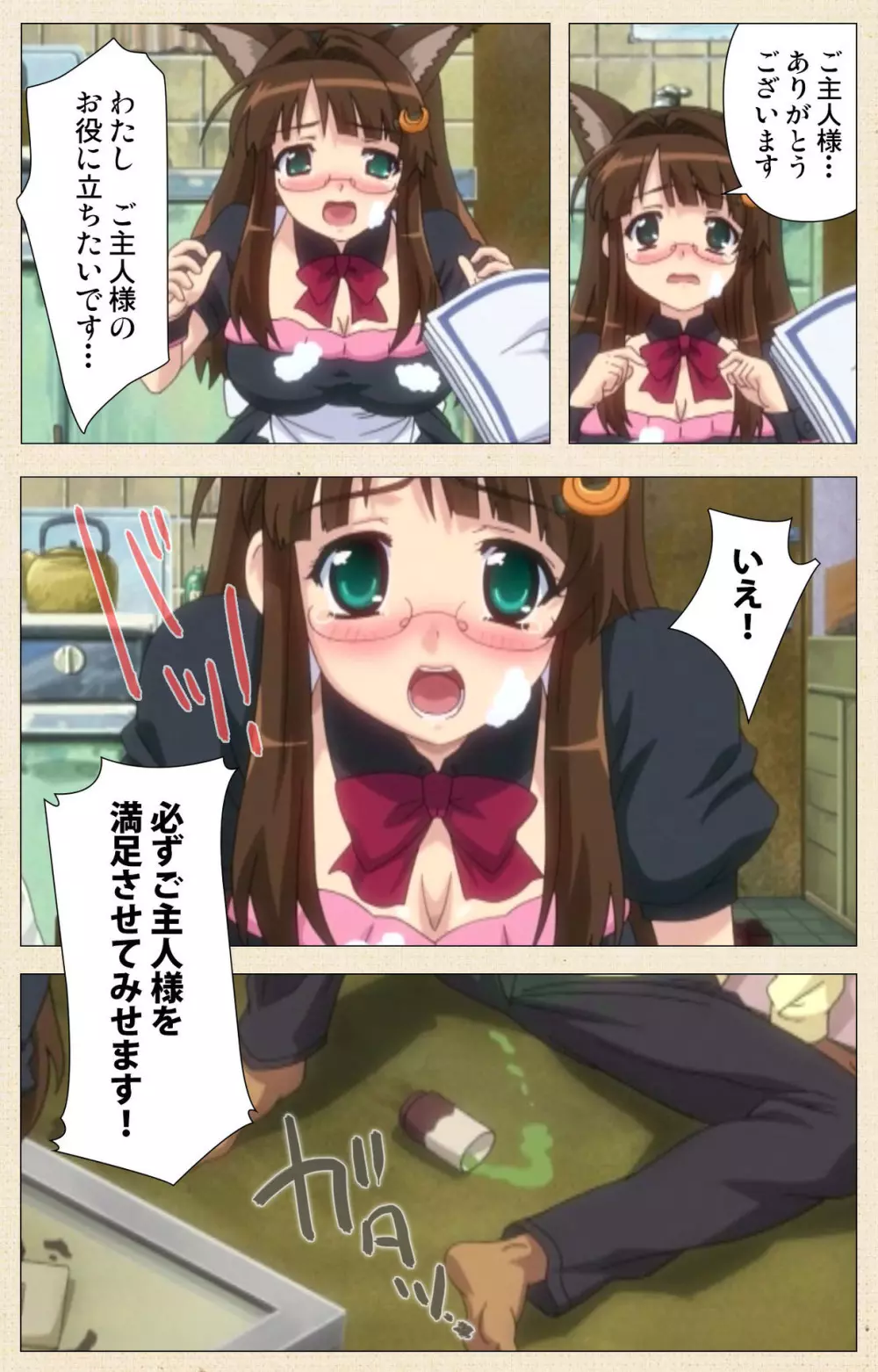 【フルカラー成人版】一緒にHしよっ 完全版 Page.141