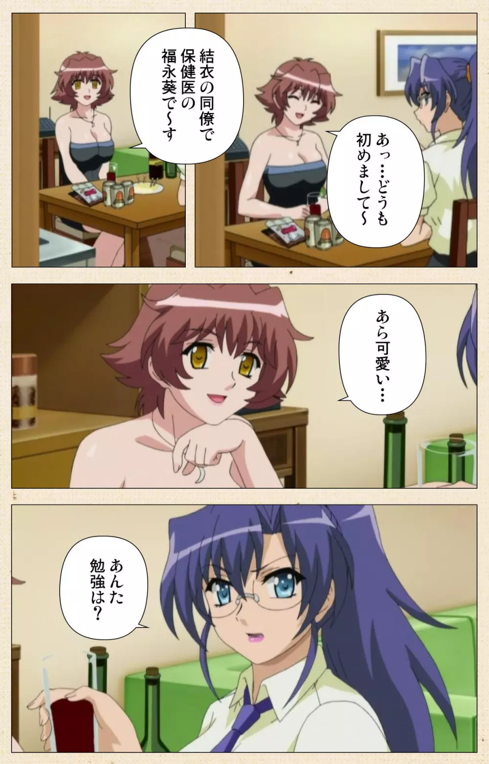 【フルカラー成人版】一緒にHしよっ 完全版 Page.205