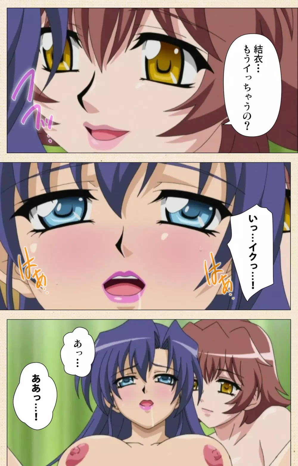 【フルカラー成人版】一緒にHしよっ 完全版 Page.254