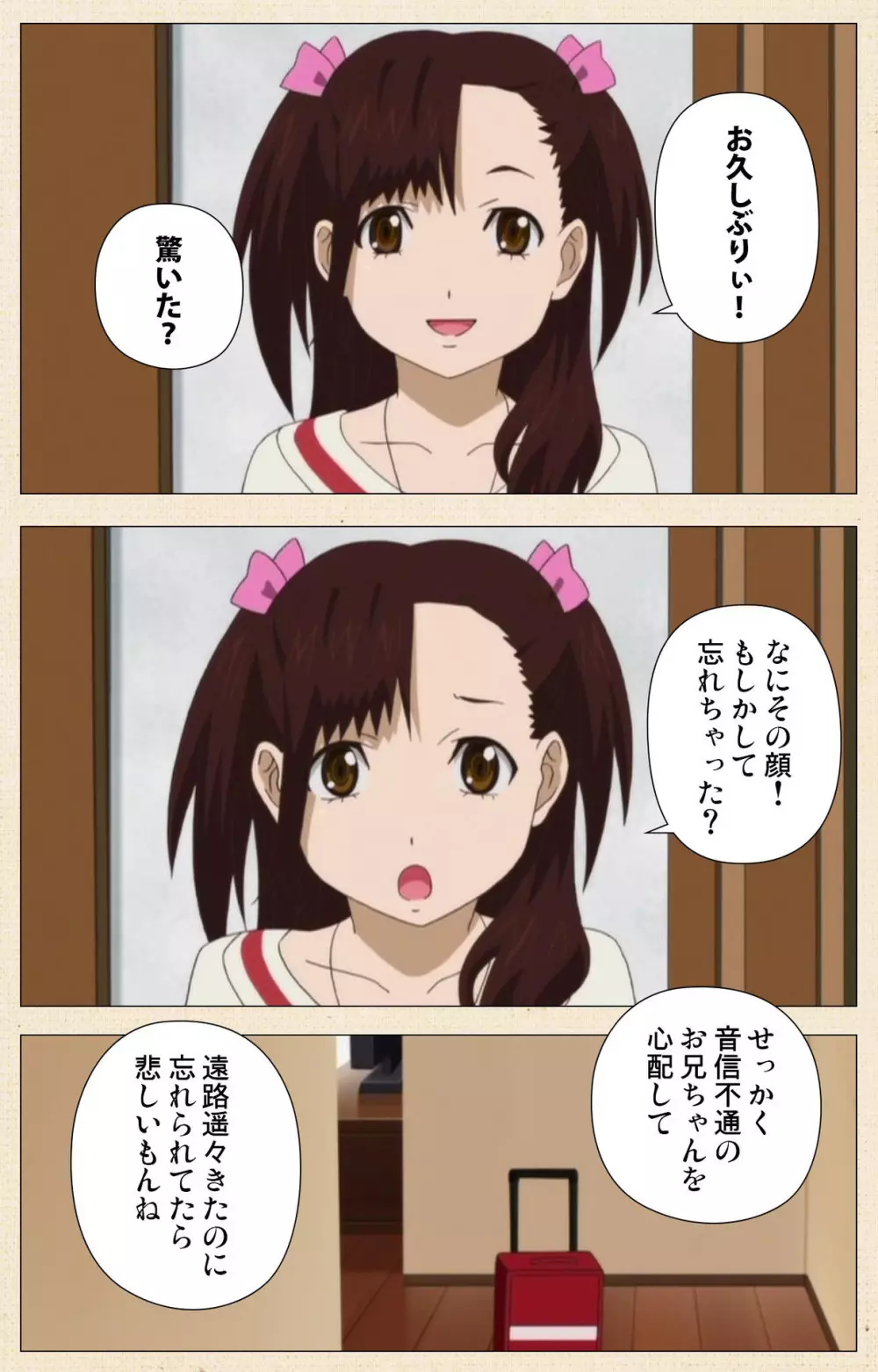 【フルカラー成人版】一緒にHしよっ 完全版 Page.277