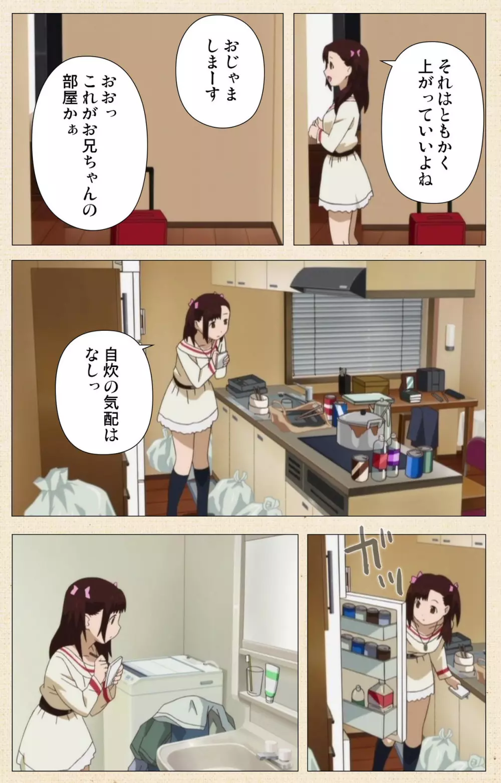 【フルカラー成人版】一緒にHしよっ 完全版 Page.278