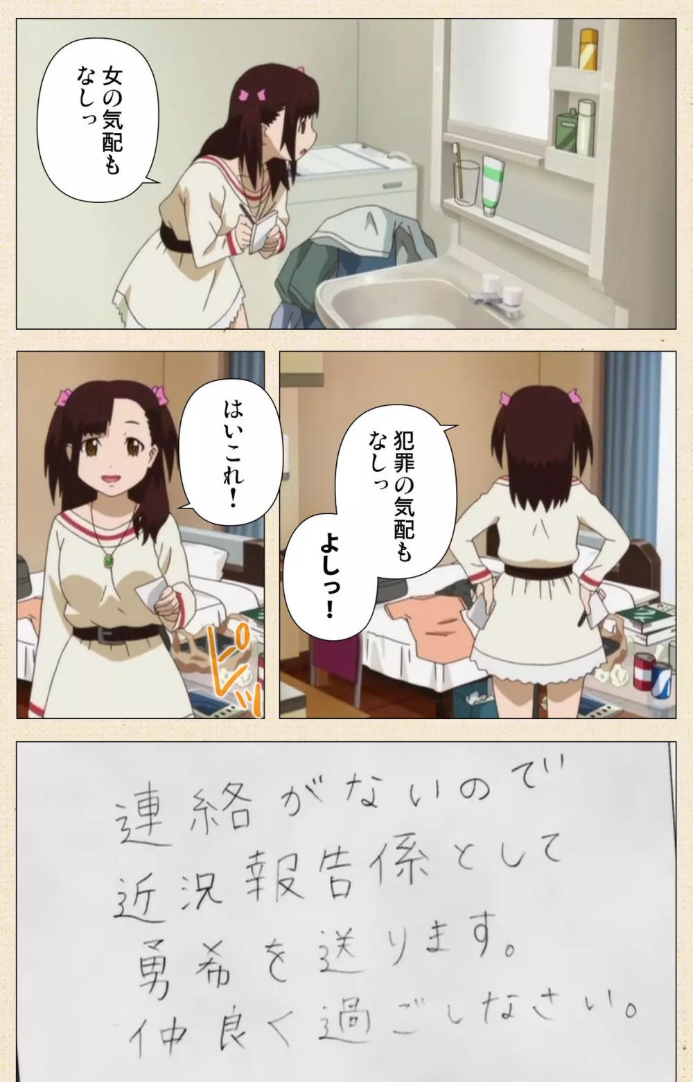 【フルカラー成人版】一緒にHしよっ 完全版 Page.279
