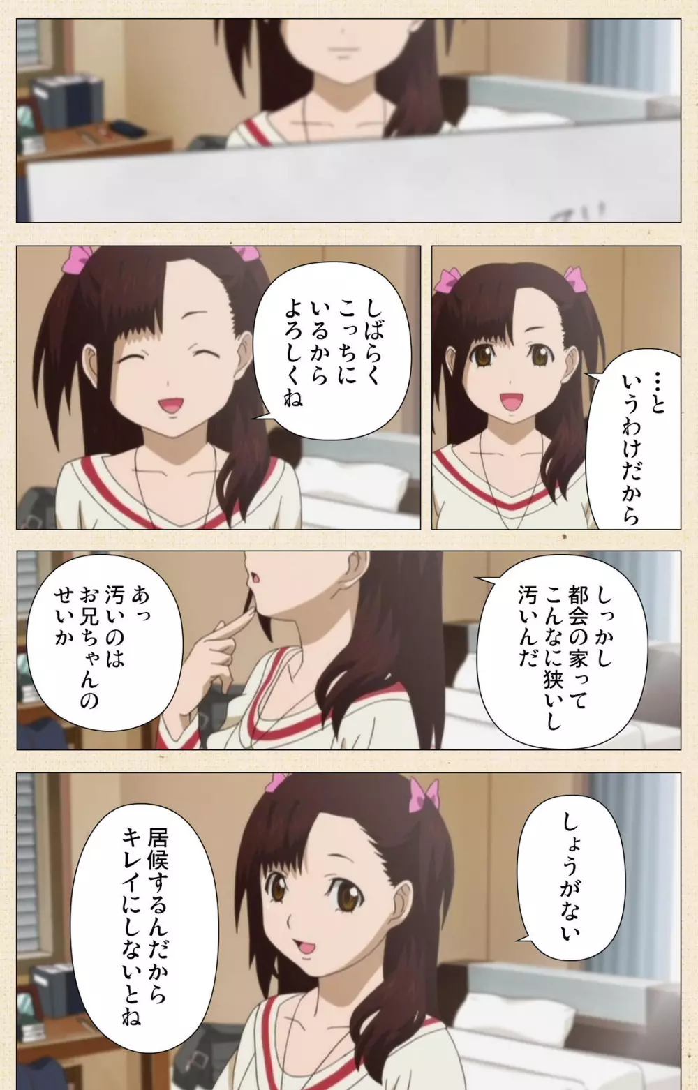 【フルカラー成人版】一緒にHしよっ 完全版 Page.280