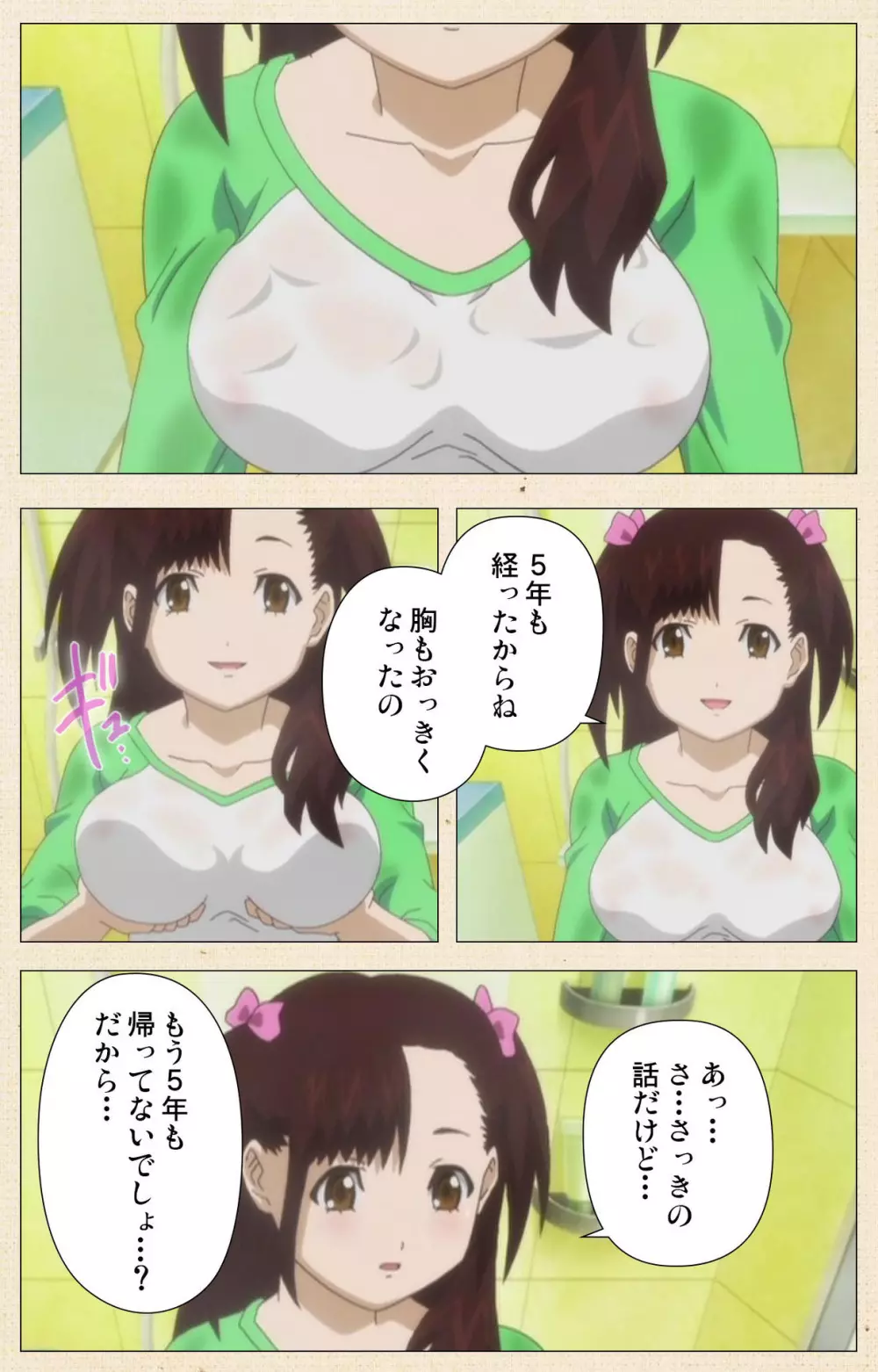 【フルカラー成人版】一緒にHしよっ 完全版 Page.287