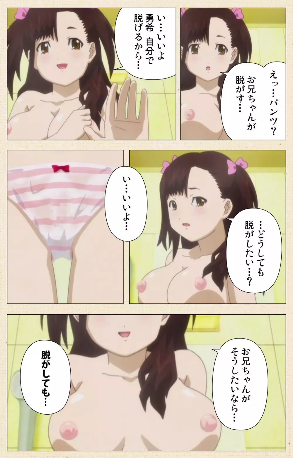【フルカラー成人版】一緒にHしよっ 完全版 Page.292