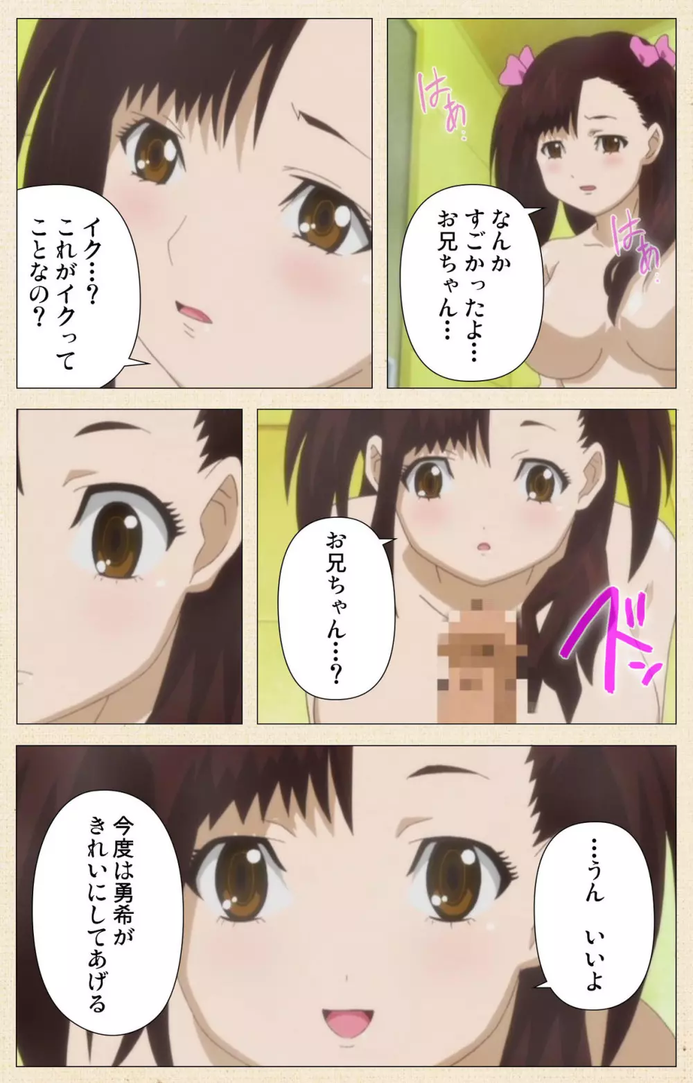 【フルカラー成人版】一緒にHしよっ 完全版 Page.301