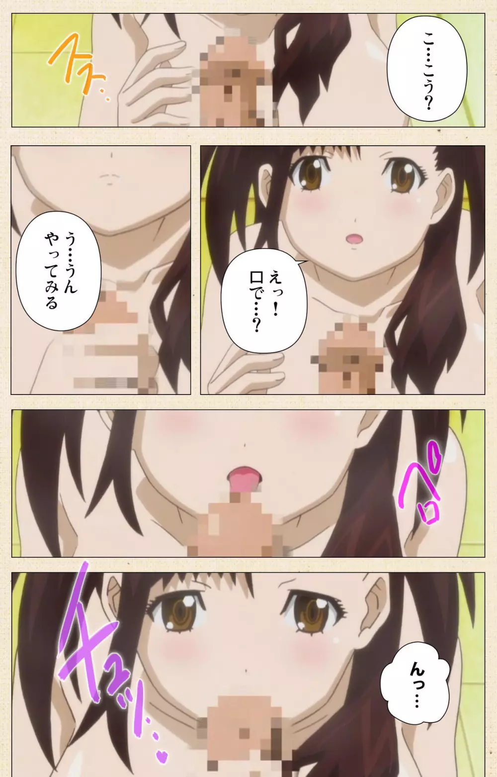 【フルカラー成人版】一緒にHしよっ 完全版 Page.302