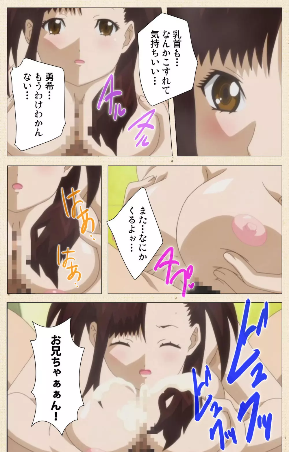 【フルカラー成人版】一緒にHしよっ 完全版 Page.308