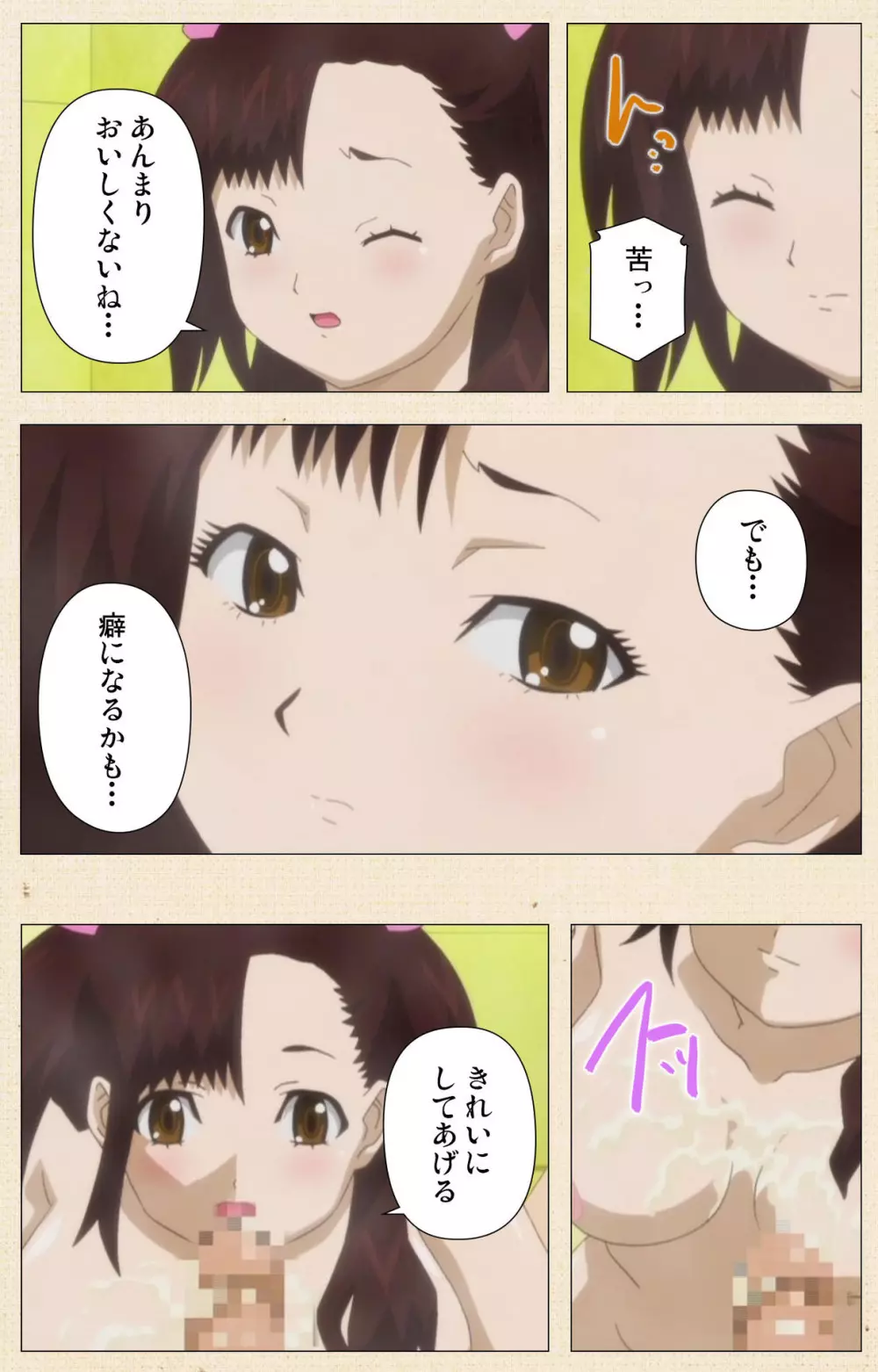 【フルカラー成人版】一緒にHしよっ 完全版 Page.310