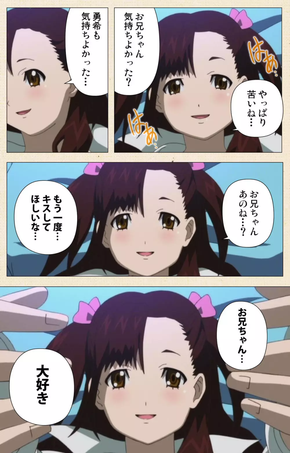 【フルカラー成人版】一緒にHしよっ 完全版 Page.334