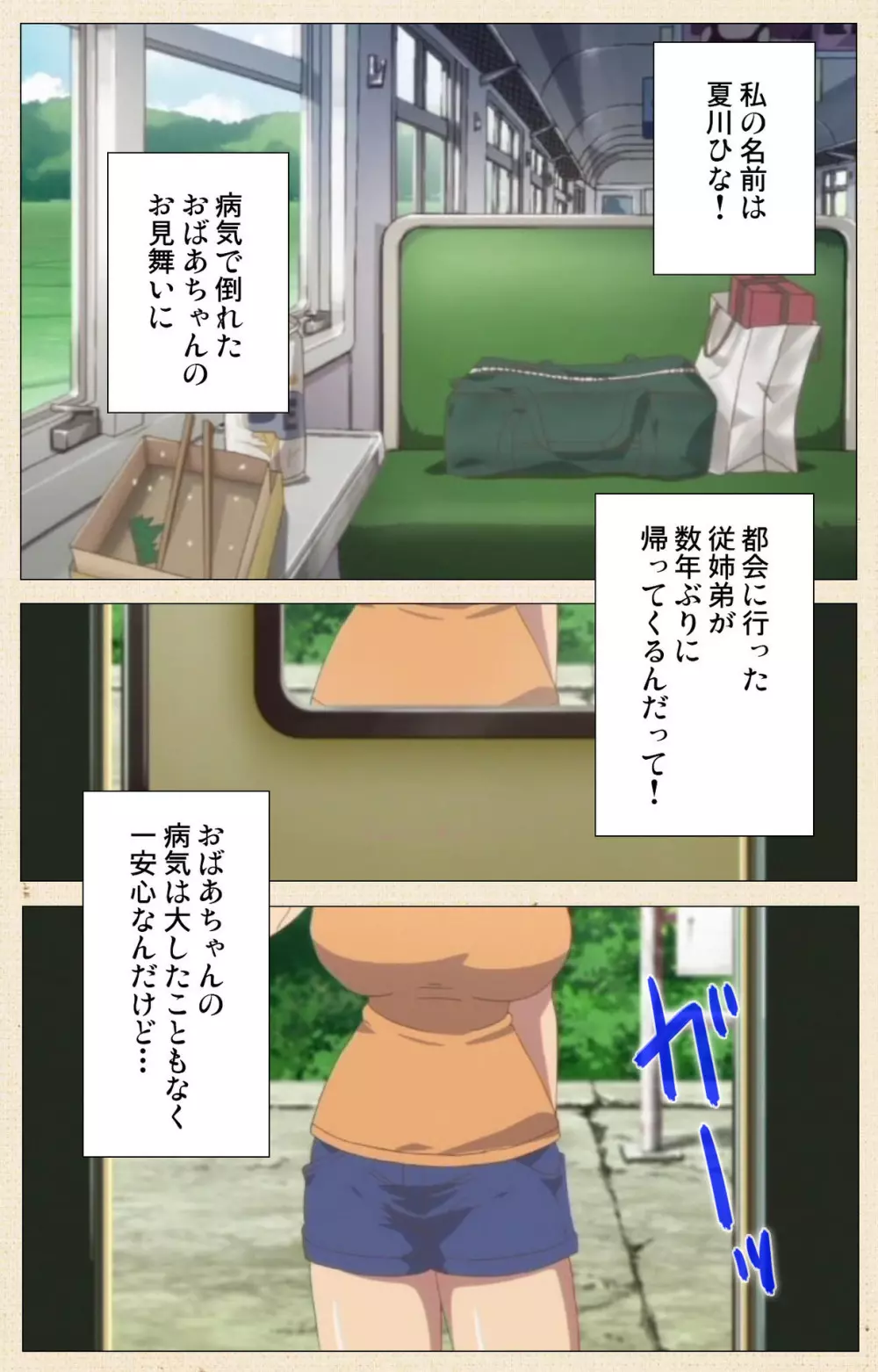 【フルカラー成人版】一緒にHしよっ 完全版 Page.340