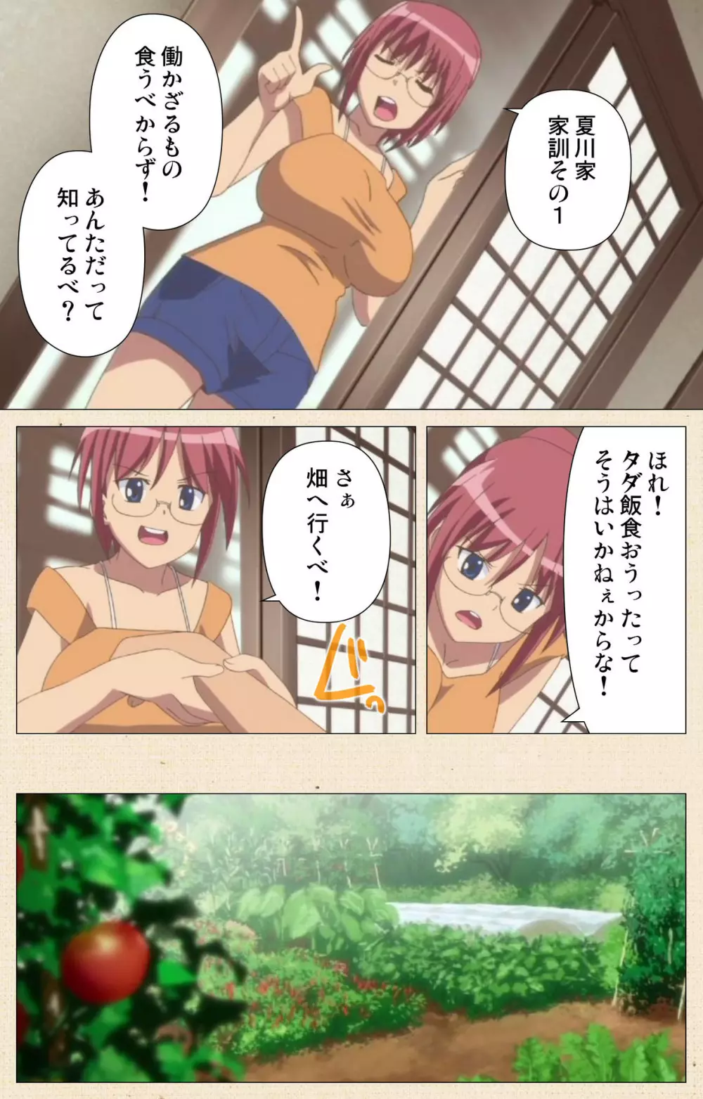 【フルカラー成人版】一緒にHしよっ 完全版 Page.344