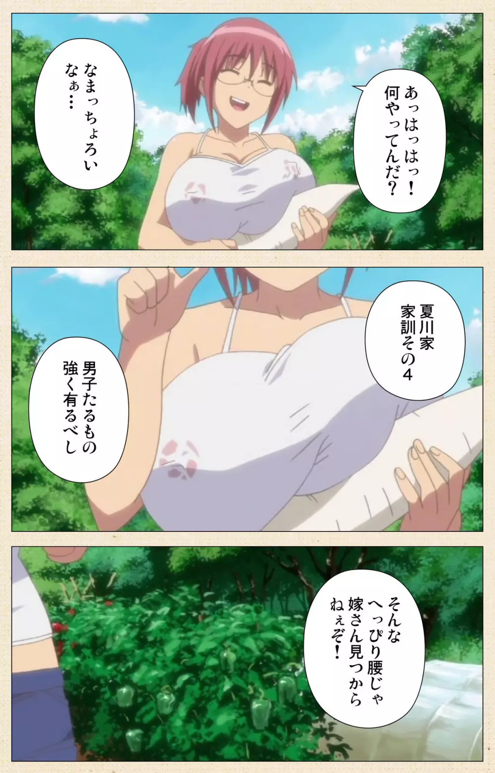 【フルカラー成人版】一緒にHしよっ 完全版 Page.348