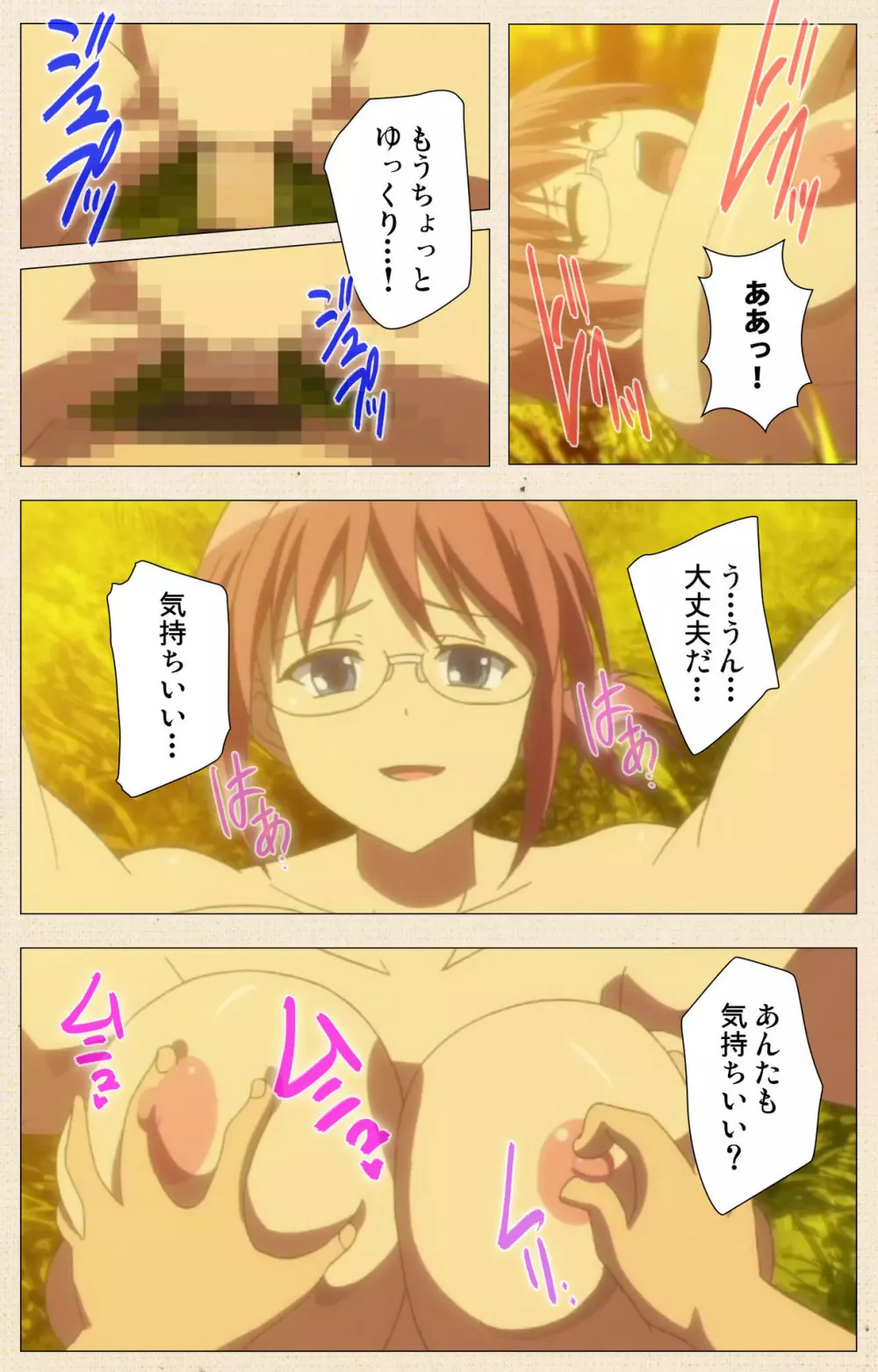 【フルカラー成人版】一緒にHしよっ 完全版 Page.385