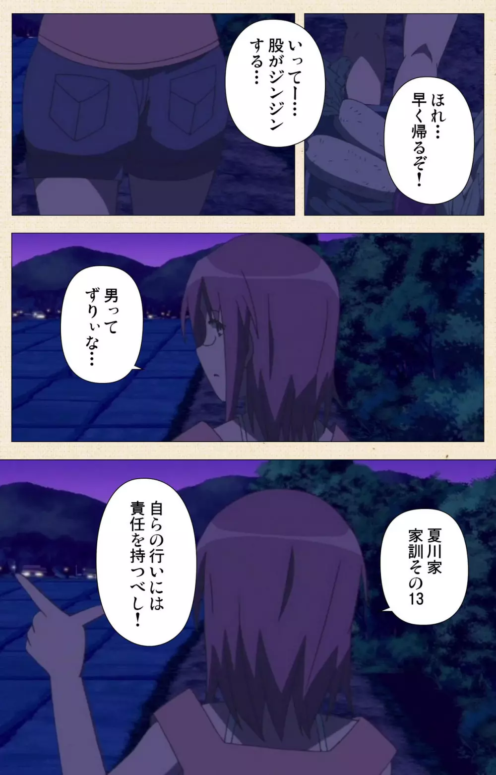 【フルカラー成人版】一緒にHしよっ 完全版 Page.397