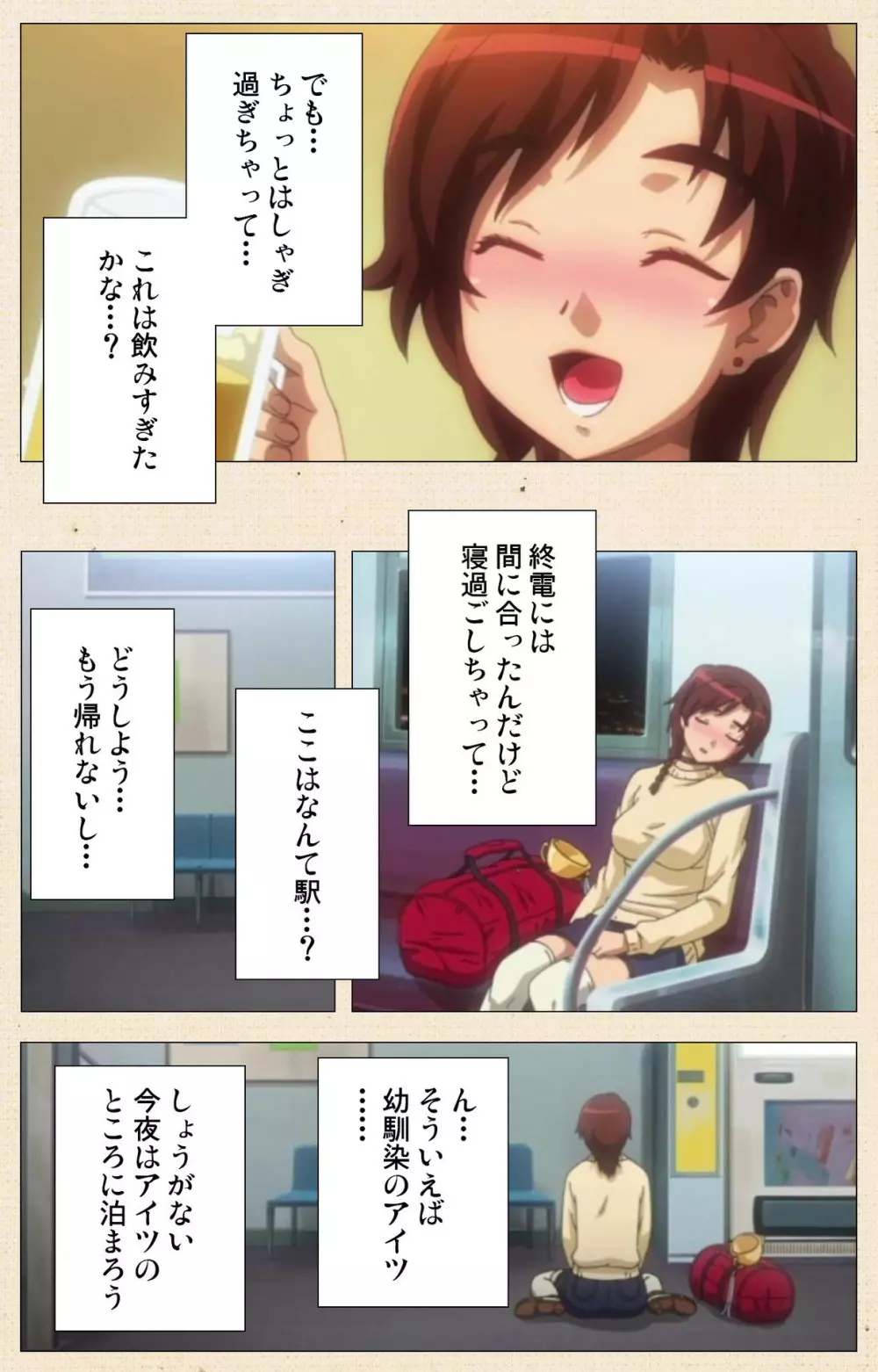 【フルカラー成人版】一緒にHしよっ 完全版 Page.7