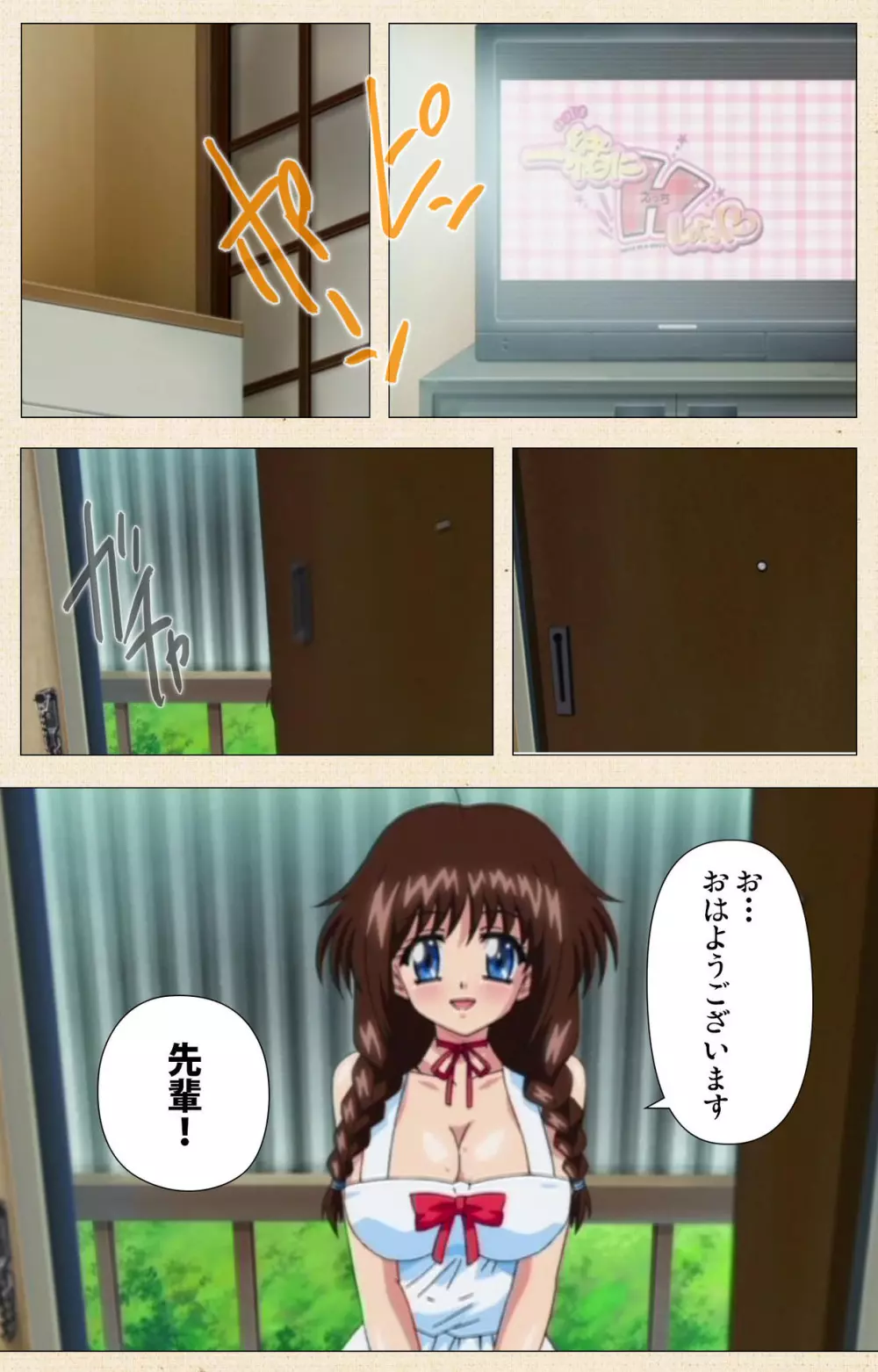 【フルカラー成人版】一緒にHしよっ 完全版 Page.72