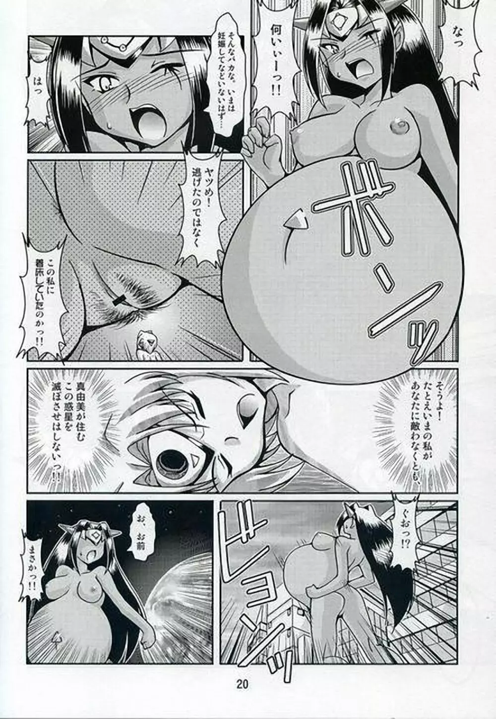 超妊娠プレグナントAtoZ Page.18