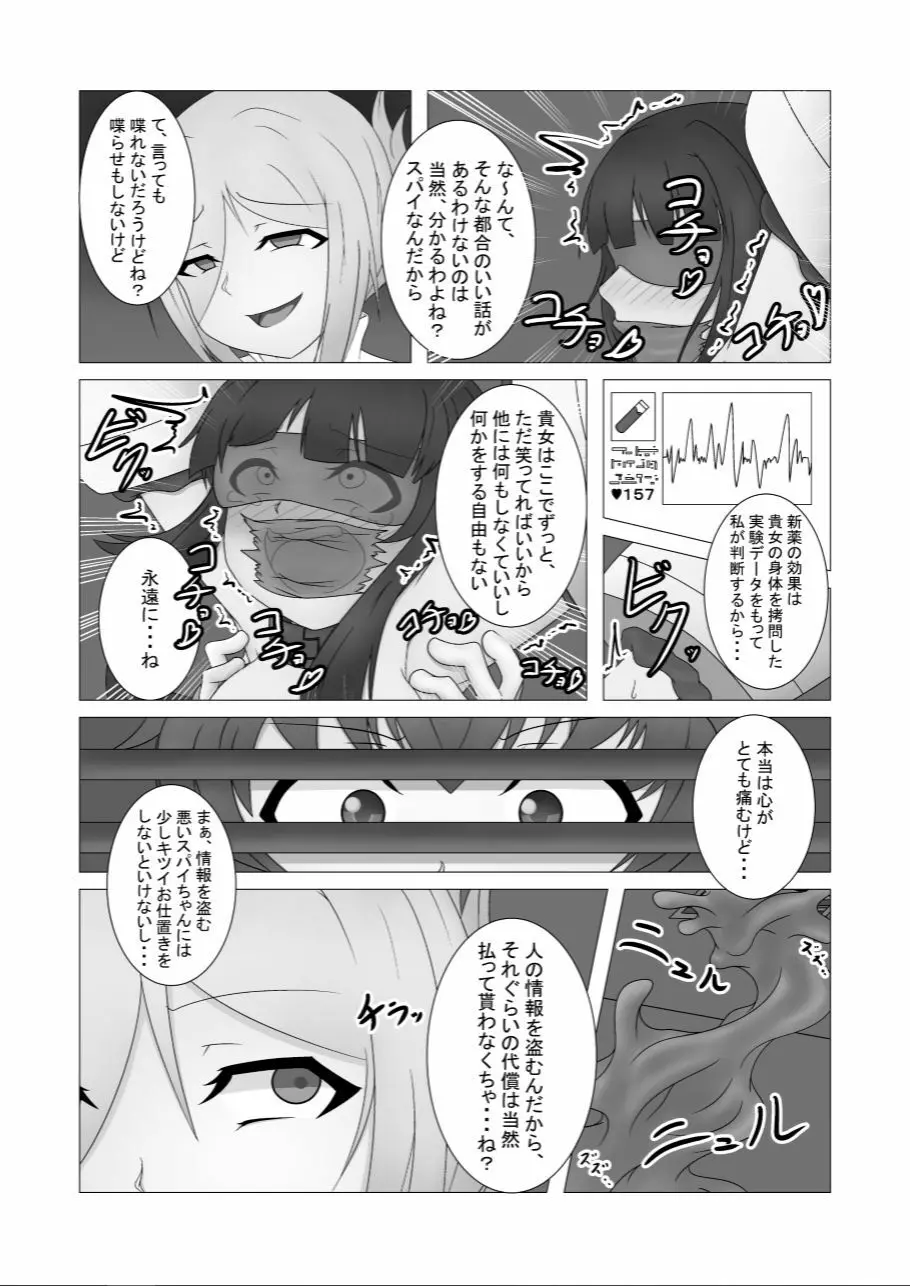 こちょこちょ♥拷問録 -新人スパイ編- Page.6