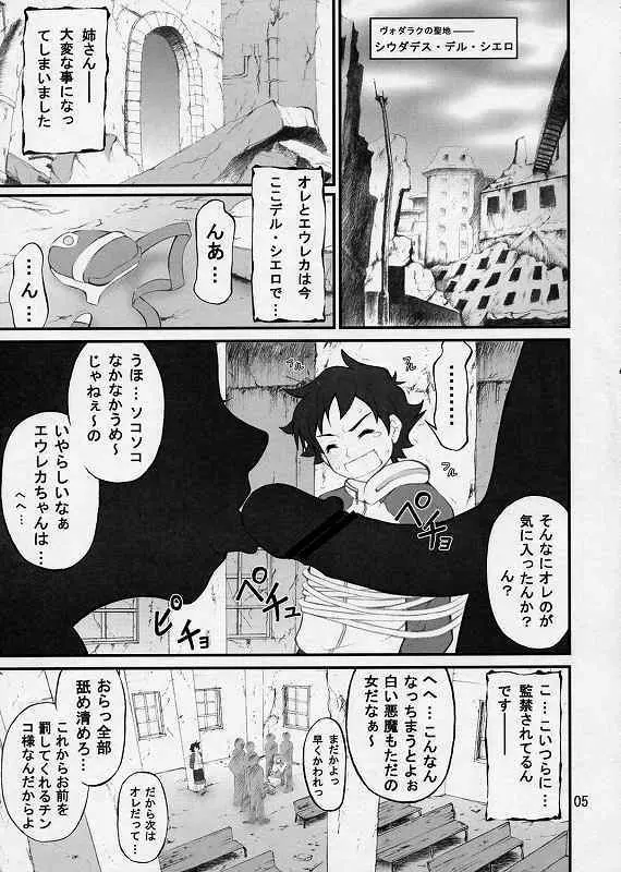 戸惑いと陵辱と恋心 Page.2