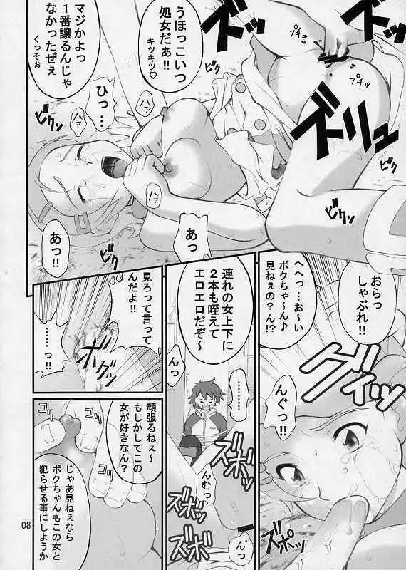 戸惑いと陵辱と恋心 Page.5