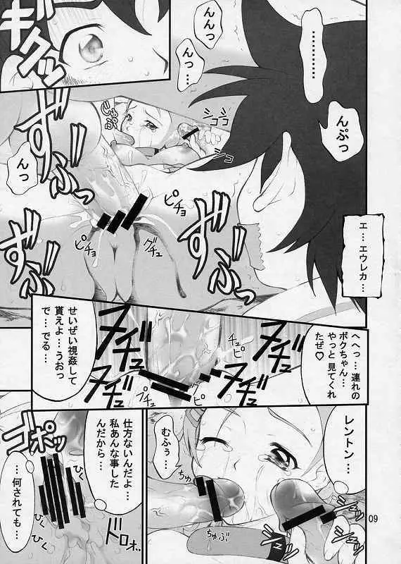 戸惑いと陵辱と恋心 Page.6