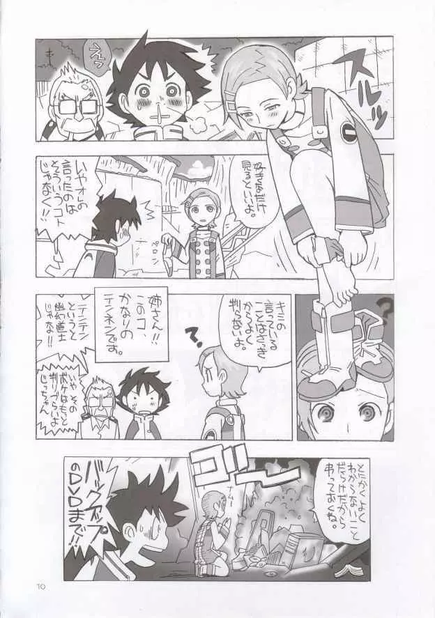 EUREKA HEAVEN Page.9