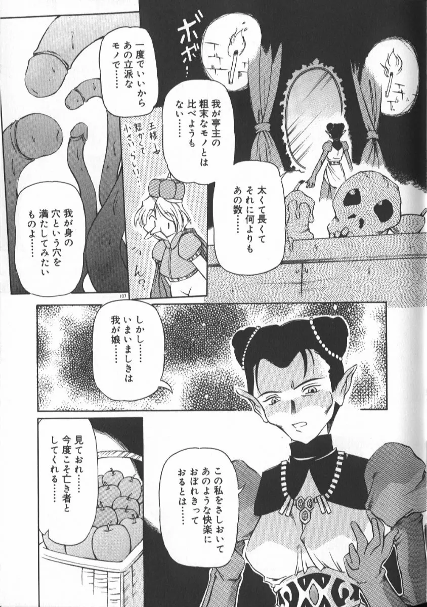 月光館戯曲 Page.108