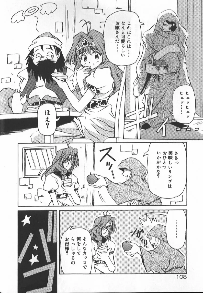 月光館戯曲 Page.109