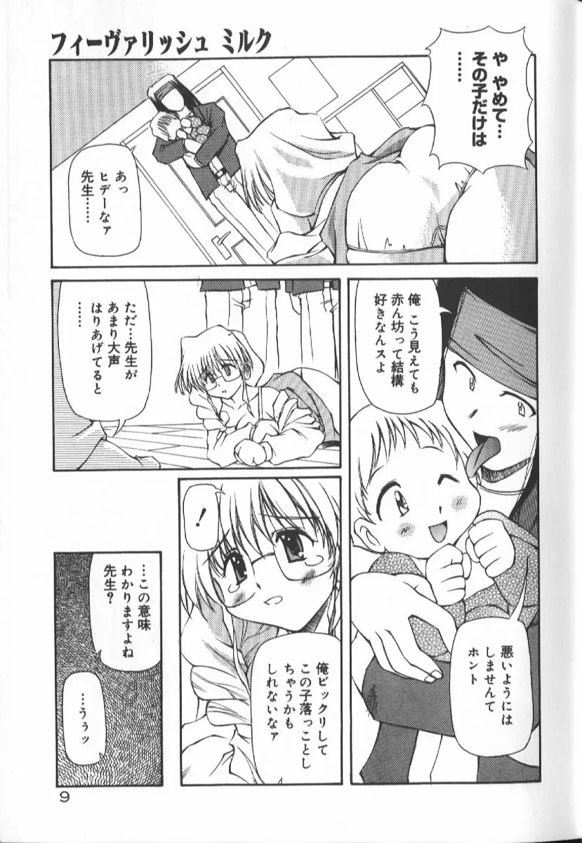 月光館戯曲 Page.11