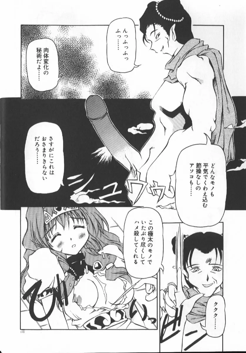 月光館戯曲 Page.111