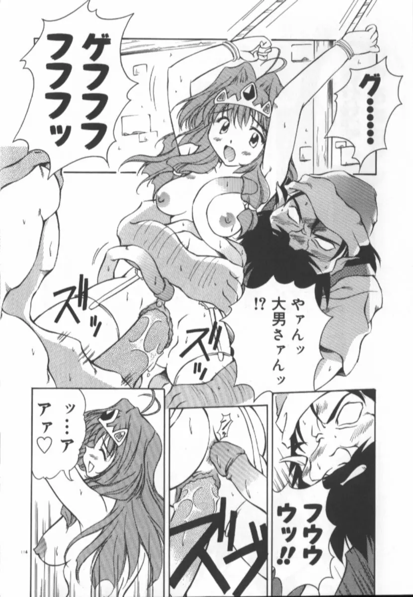 月光館戯曲 Page.115