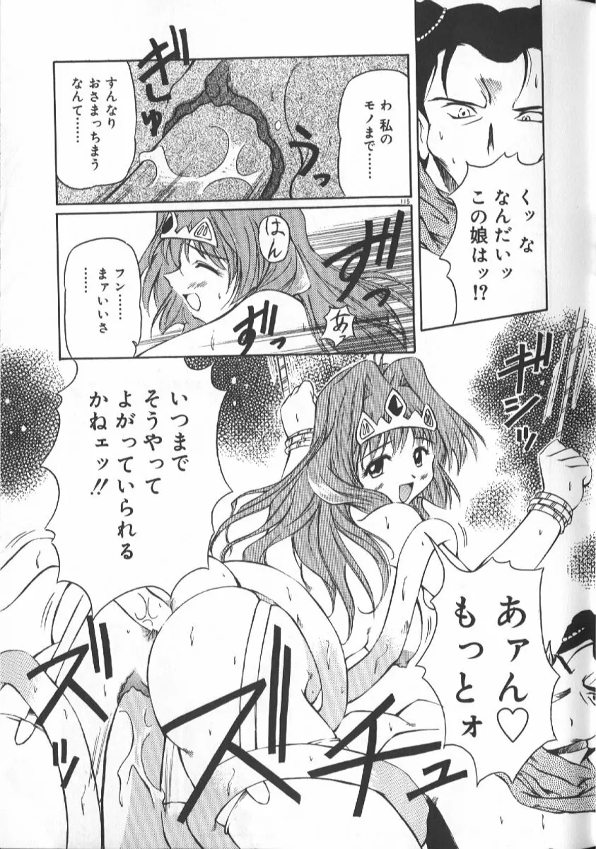 月光館戯曲 Page.116