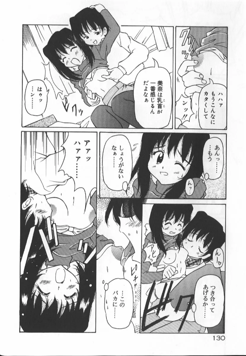 月光館戯曲 Page.131