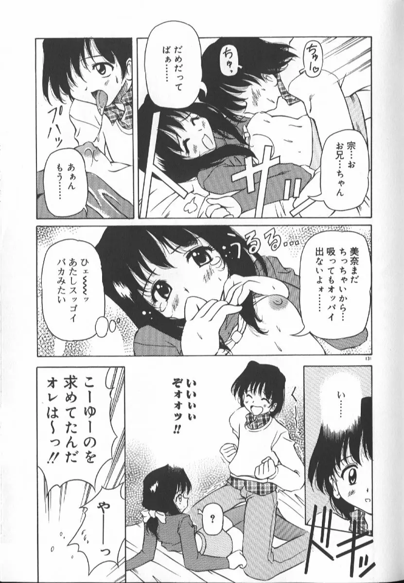 月光館戯曲 Page.132