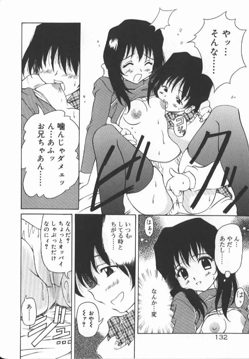 月光館戯曲 Page.133