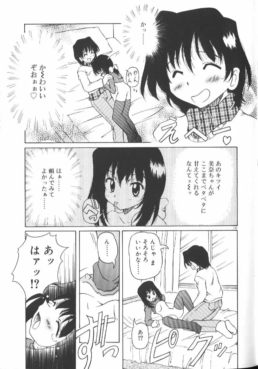 月光館戯曲 Page.136