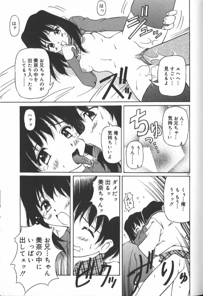 月光館戯曲 Page.138